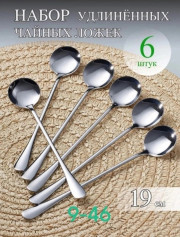 Набор ложек
