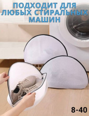 Мешок для стирки обуви