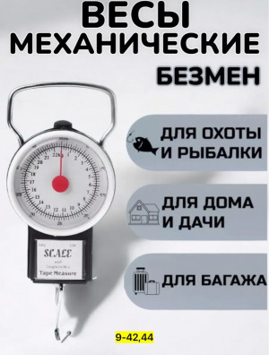 Весы ручные 23001488