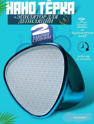 Нано терка для ног из закаленного стекла #23004310