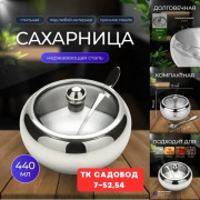 Сахарница