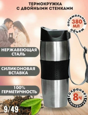 Термокружка