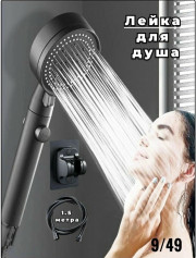 Лейка для душа с шлангом