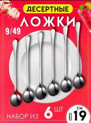 Набор ложек