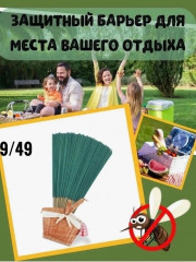 Палочки от комаров и мух
