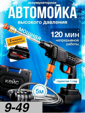 Набор для автомойка 23037215