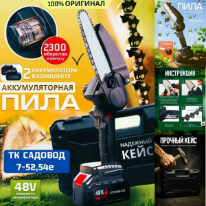 Пила аккумуляторная 23052350