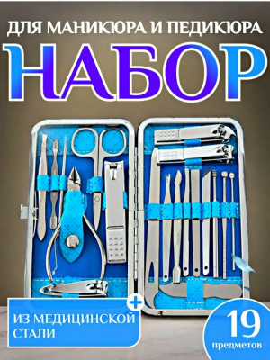 Набор для маникюра и педикюра #23081687