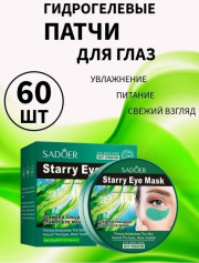 Патчи для вокруг глаз