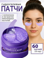 Патчи для вокруг глаз