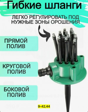 Распылитель для полива растений #23095367