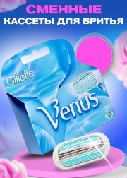 Сменные кассеты для бритья 8шт