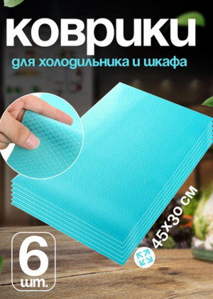 Коврик для кухонных полок, ящиков, холодильника 23096996