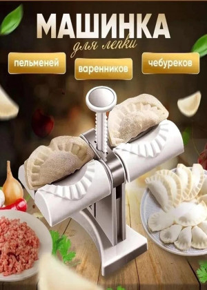 Форма для лепки вареников и пельменей 23097035