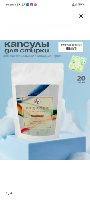 Капсулы для стирки #23099802