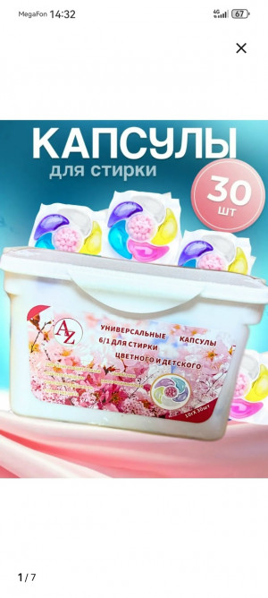 Капсулы для стирки #23099804