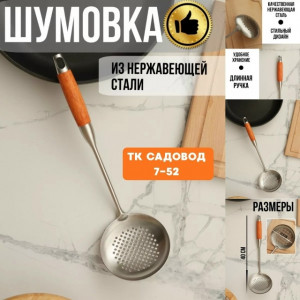 Шумовка 23101656