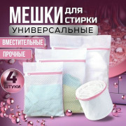 Мешок для стирки