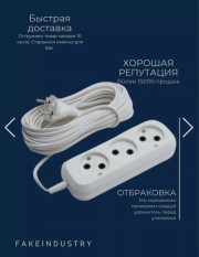 Удлинитель