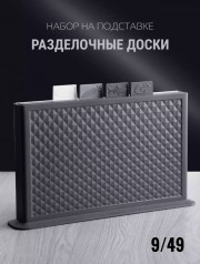 Разделочные доски