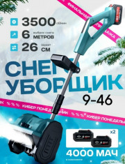 Аккумуляторный снегоуборщик