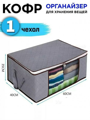 Органайзер для хранения 23123947