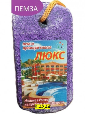 Пемза для пяток #23124312