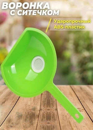 Воронка с ситечком 23126439