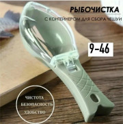 Рыбочистка
