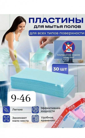 Пластины для мытья полов 23127044