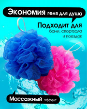 Мочалка для душа