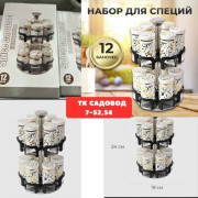 Набор для специй