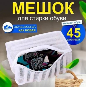 Мешок для стирки 23139572