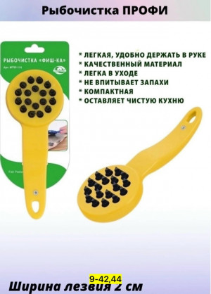 Рыбочистка 23142417