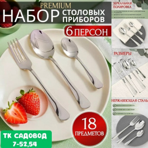 Набор столовых приборов 23151475