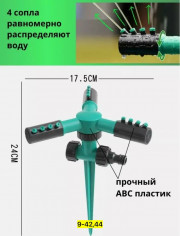 Разбрызгиватель воды для полива сада и огорода