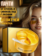 Патчи для вокруг глаз