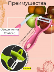 Овощерезка