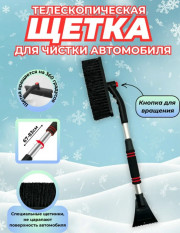 Щетка для чистки автомобиля от снега