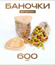 Банка для хранения