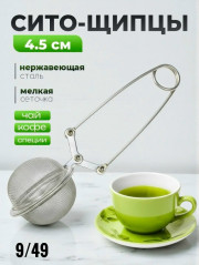 Сито-щипцы для заваривания