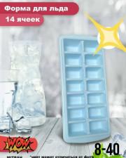 Форма для льда