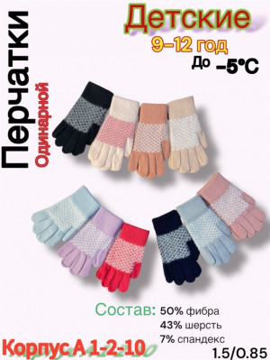 Перчатки #23162018