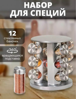 Набор для специй 23162230