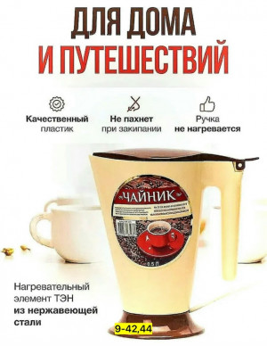 Чайник #23162444