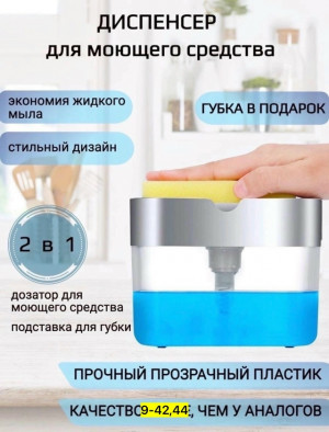 Дозатор средства для мытья посуды 23162813