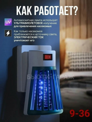 Мухобойка электрическая #23164924