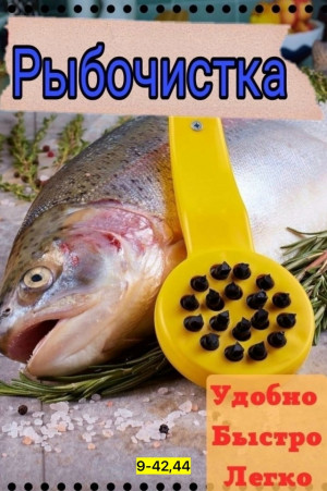 Рыбочистка #23166770