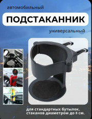 Подстаканник