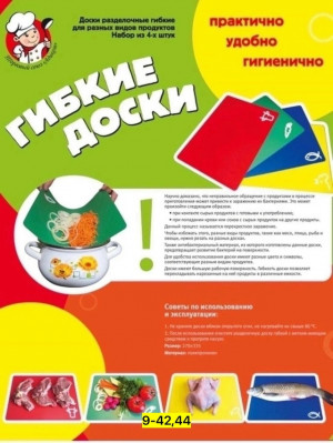 Доска для кухни #23167086